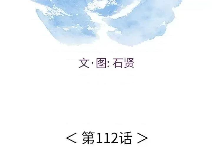 致命的你 致命的你第 112 话 第2页