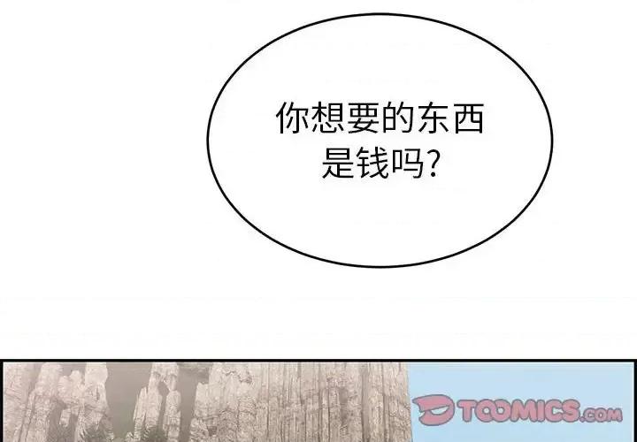 致命的你 致命的你第 112 话 第4页