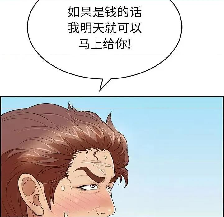 致命的你 致命的你第 112 话 第6页