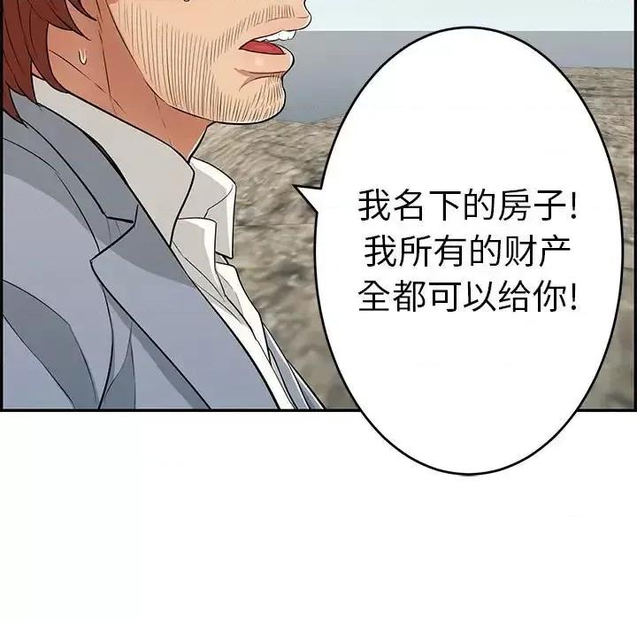 致命的你 致命的你第 112 话 第7页