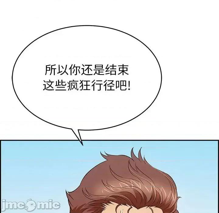 致命的你 致命的你第 112 话 第10页