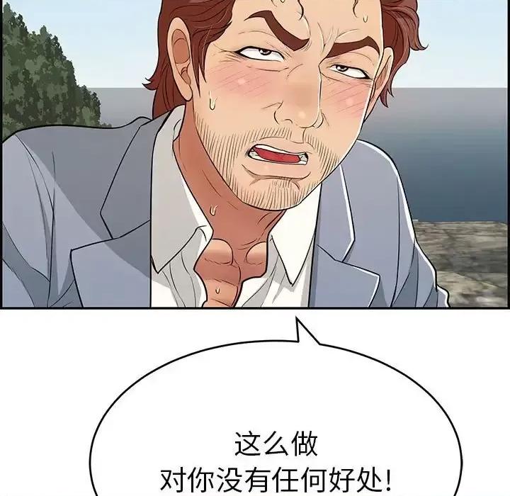 致命的你 致命的你第 112 话 第11页