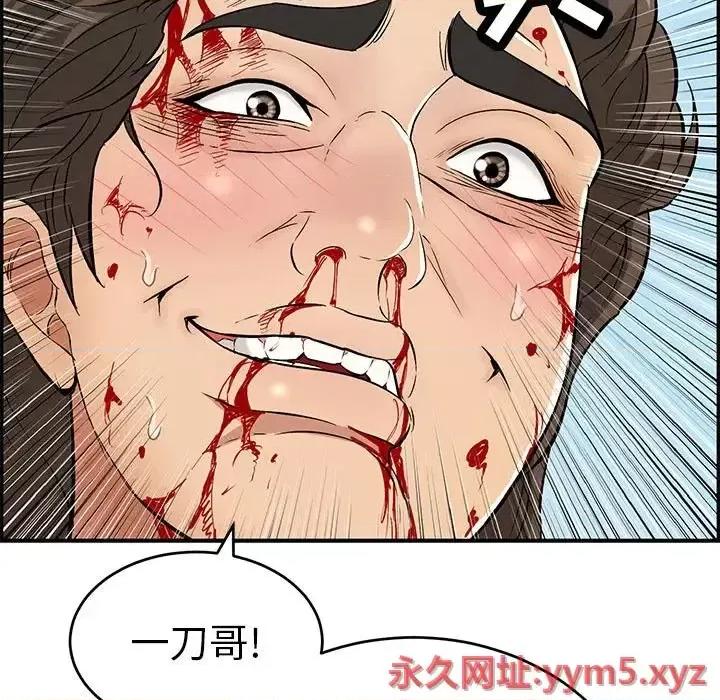 致命的你 致命的你第 112 话 第13页