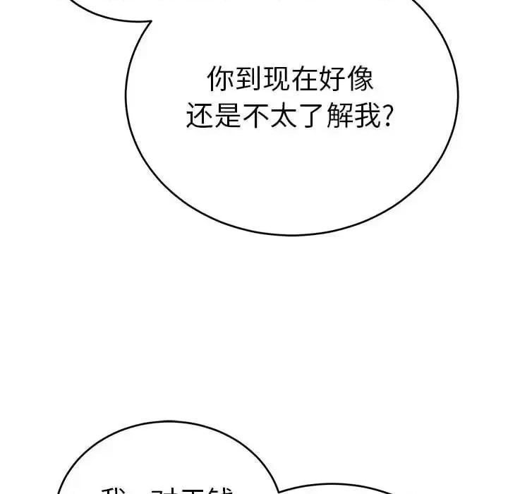 致命的你 致命的你第 112 话 第14页