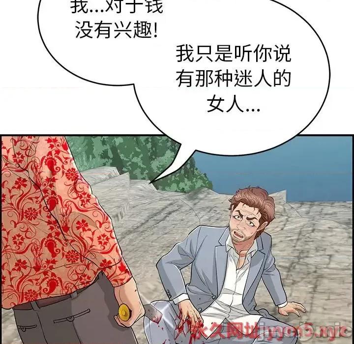 致命的你 致命的你第 112 话 第15页