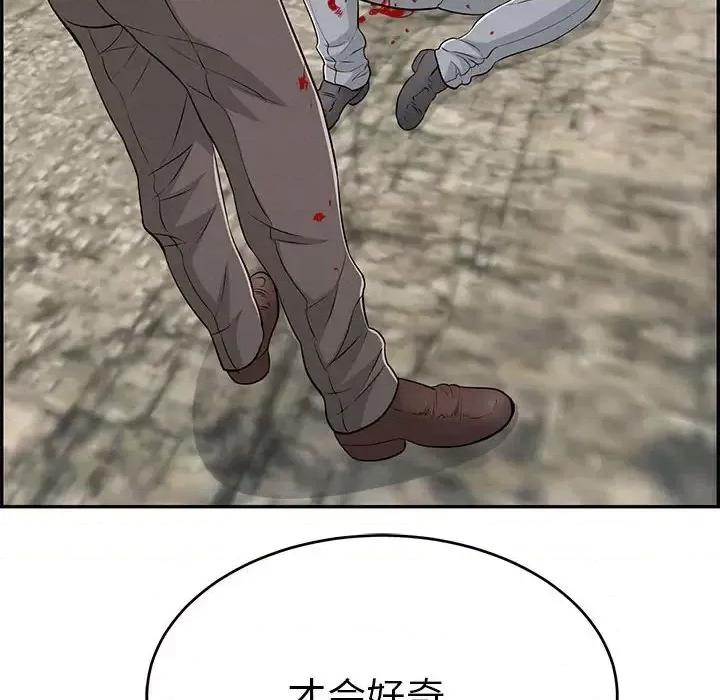 致命的你 致命的你第 112 话 第16页