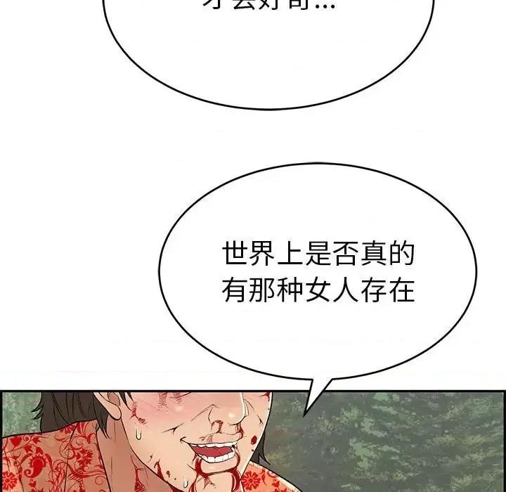 致命的你 致命的你第 112 话 第17页