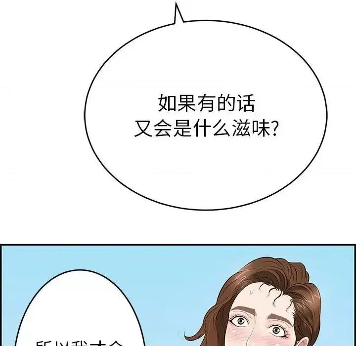 致命的你 致命的你第 112 话 第19页