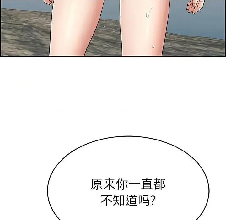 致命的你 致命的你第 112 话 第21页