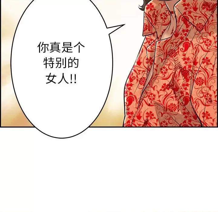 致命的你 致命的你第 112 话 第39页