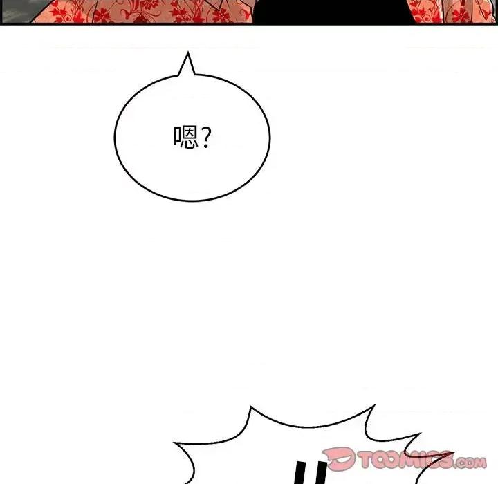 致命的你 致命的你第 112 话 第44页