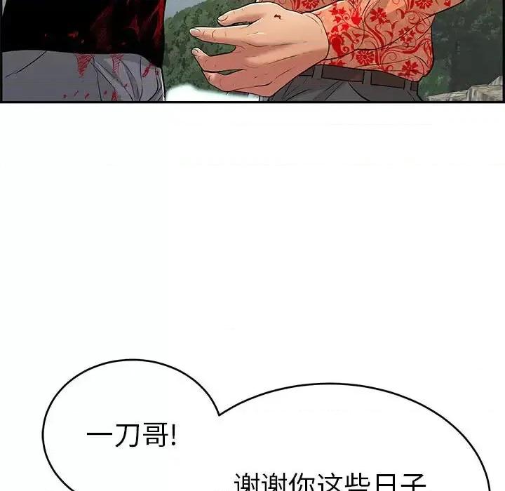 致命的你 致命的你第 112 话 第46页