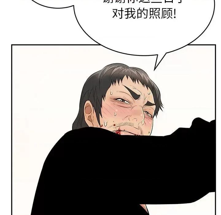 致命的你 致命的你第 112 话 第47页