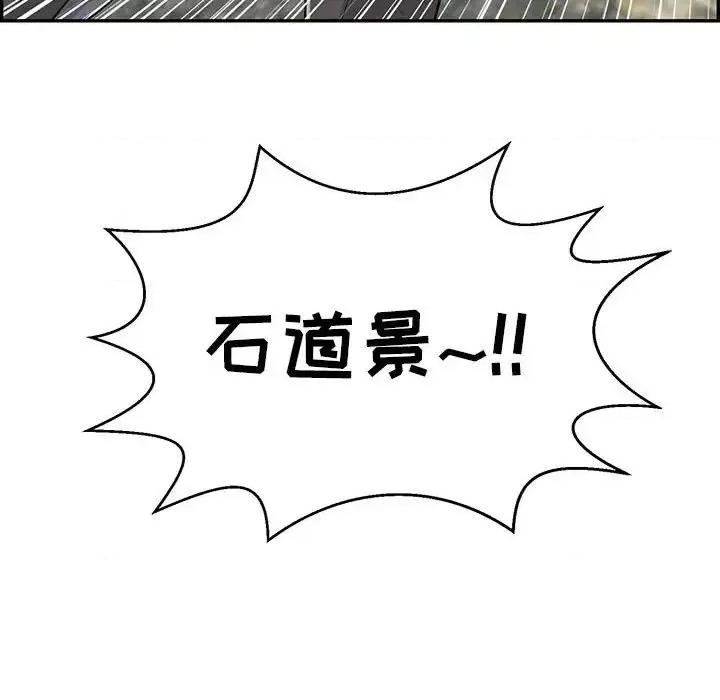 致命的你 致命的你第 112 话 第53页