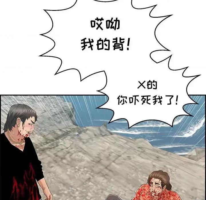 致命的你 致命的你第 112 话 第56页