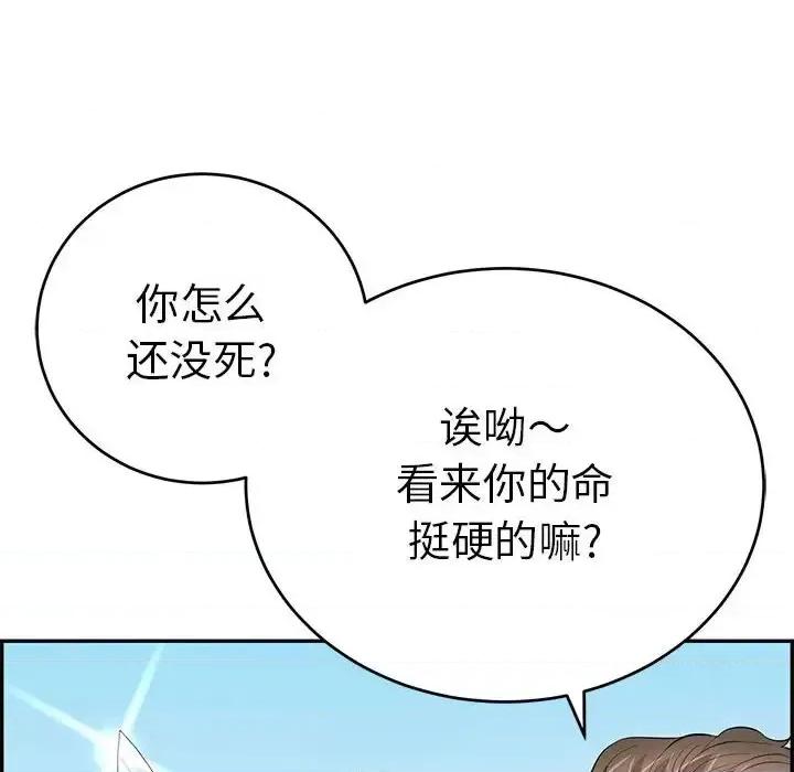致命的你 致命的你第 112 话 第58页