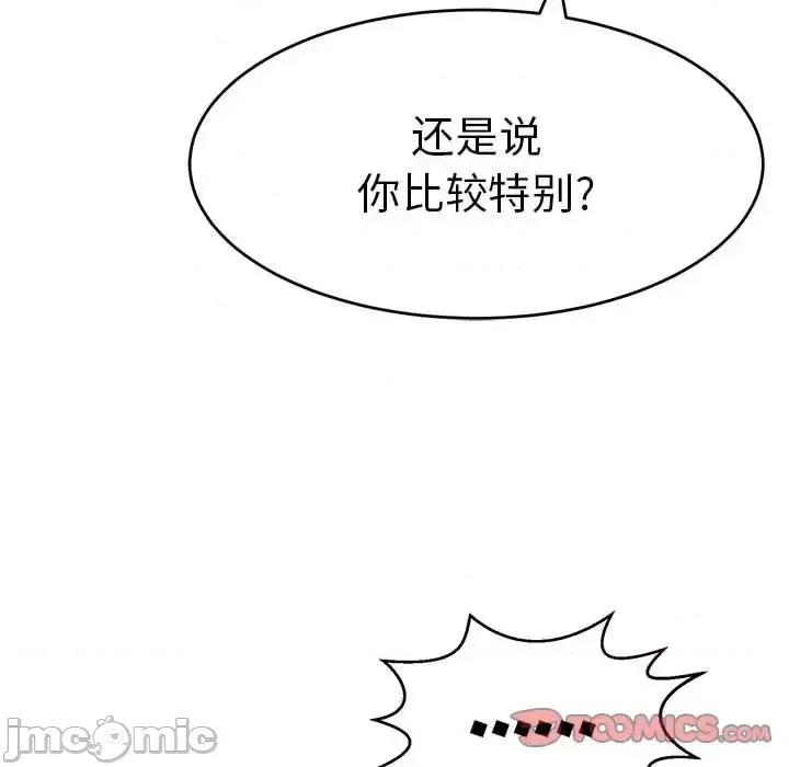 致命的你 致命的你第 112 话 第60页