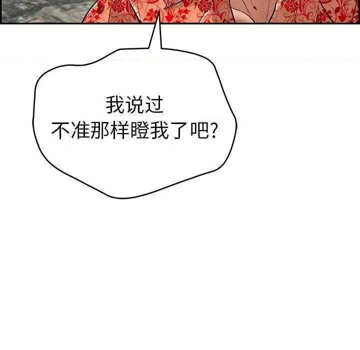 致命的你 致命的你第 112 话 第64页