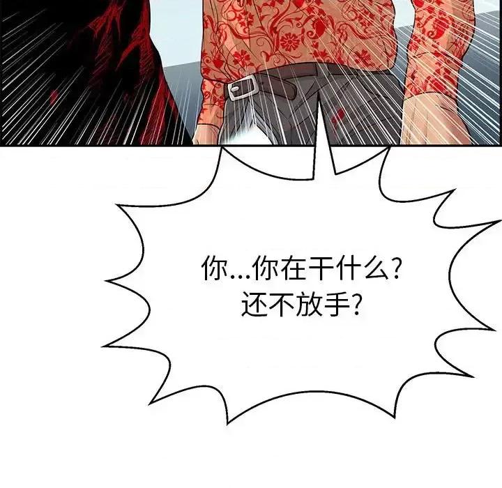 致命的你 致命的你第 112 话 第66页