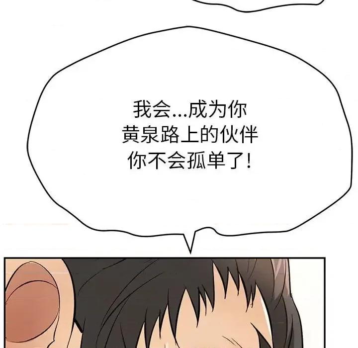 致命的你 致命的你第 112 话 第73页