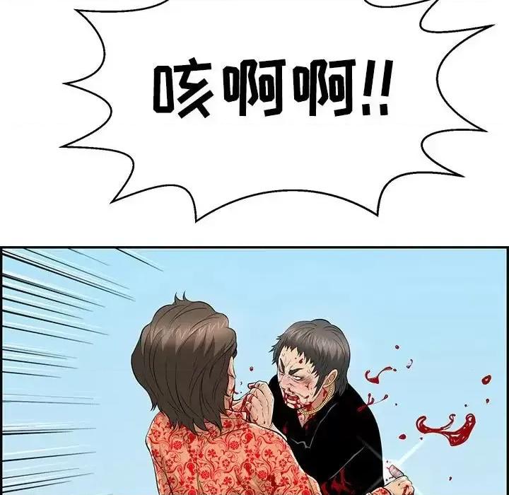 致命的你 致命的你第 112 话 第78页