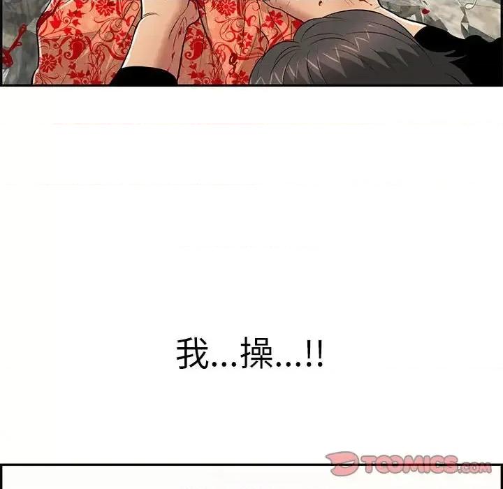 致命的你 致命的你第 112 话 第84页