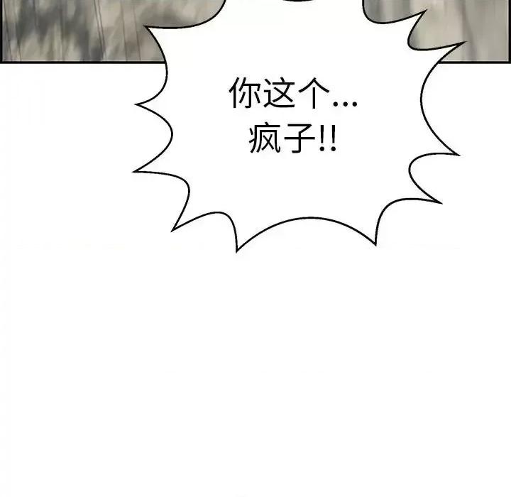 致命的你 致命的你第 112 话 第89页