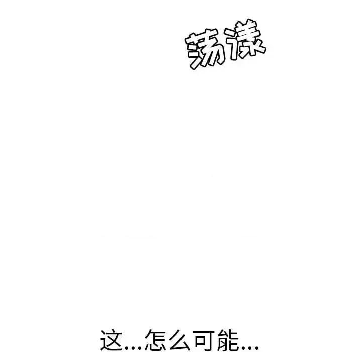 致命的你 致命的你第 112 话 第94页