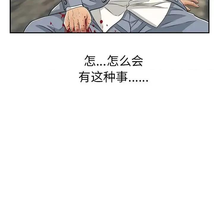 致命的你 致命的你第 112 话 第96页