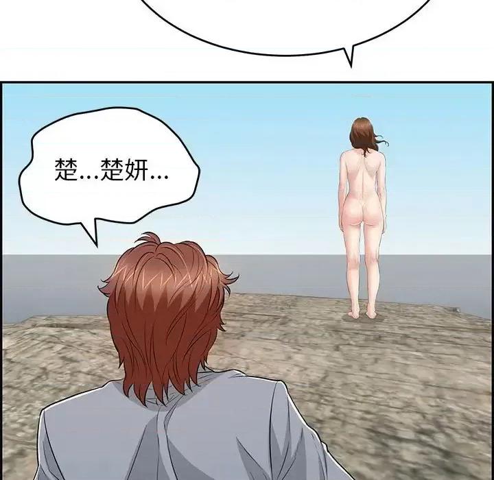 致命的你 致命的你第 112 话 第101页