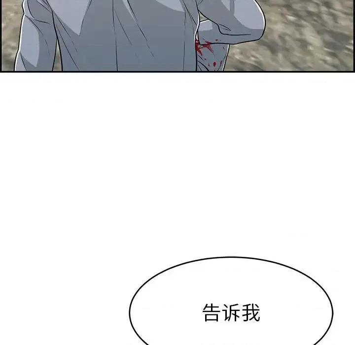 致命的你 致命的你第 112 话 第102页