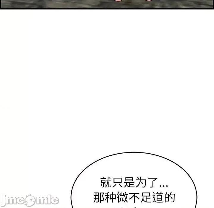 致命的你 致命的你第 112 话 第105页