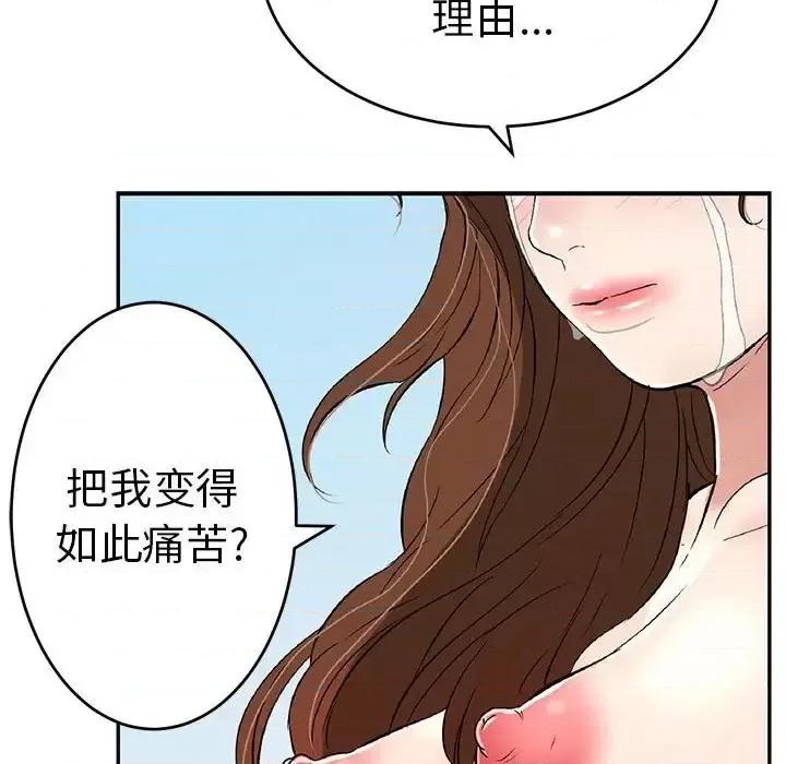 致命的你 致命的你第 112 话 第106页