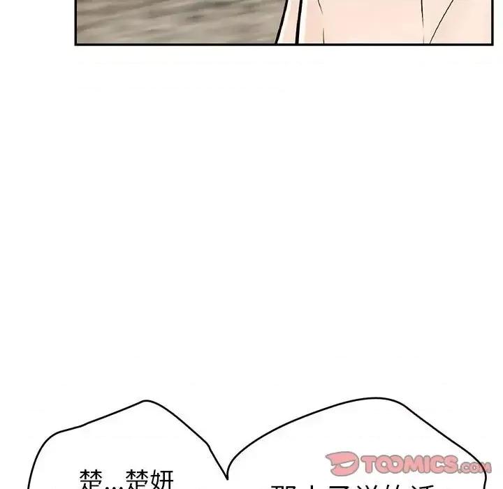 致命的你 致命的你第 112 话 第108页