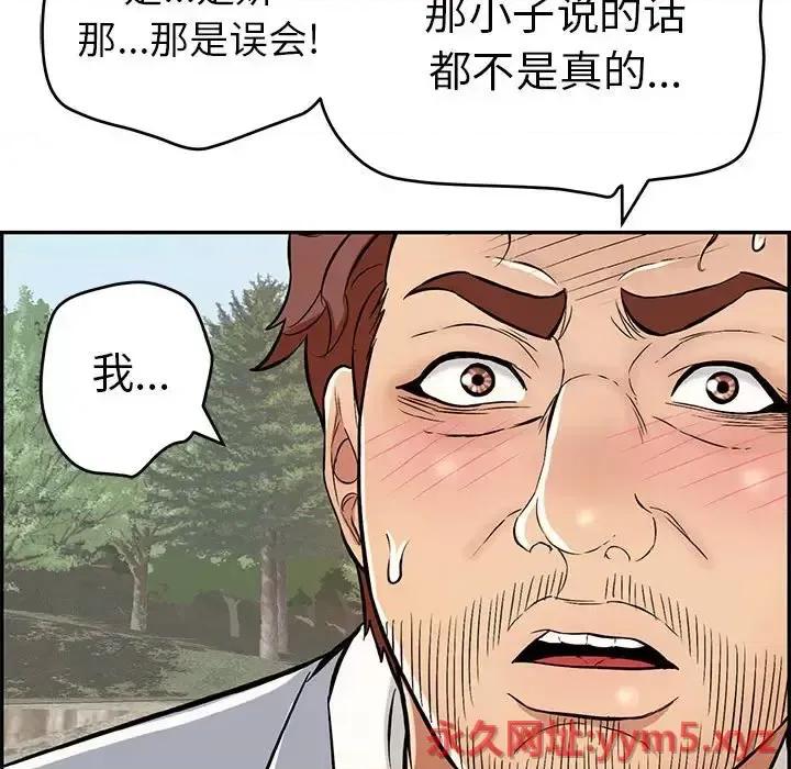 致命的你 致命的你第 112 话 第109页