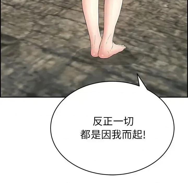 致命的你 致命的你第 112 话 第113页