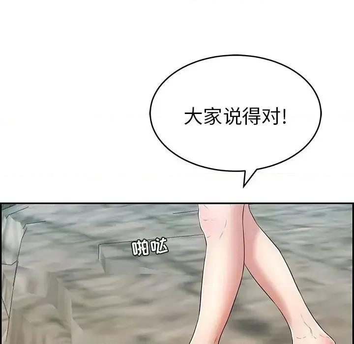 致命的你 致命的你第 112 话 第114页