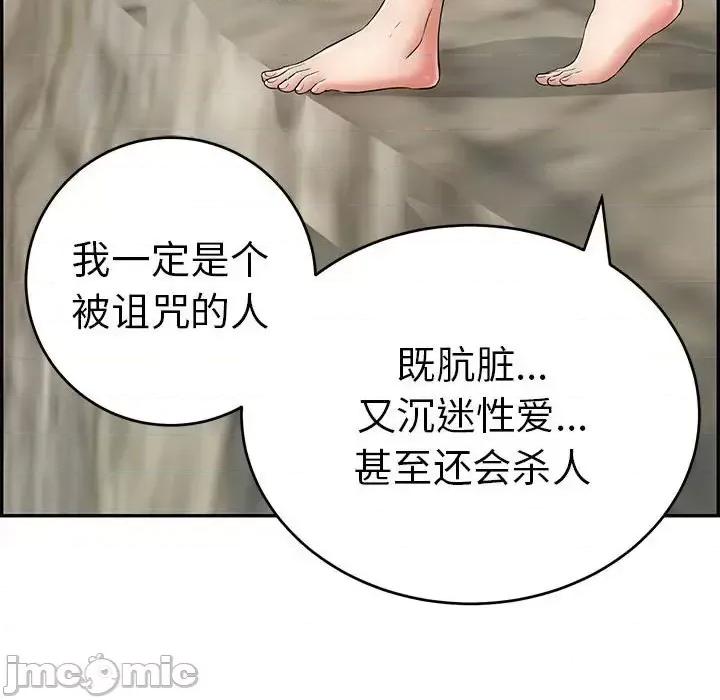 致命的你 致命的你第 112 话 第115页