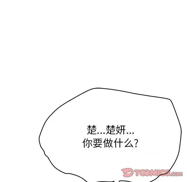 致命的你 致命的你第 112 话 第116页