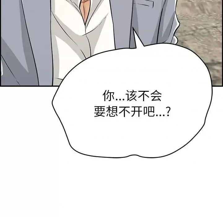 致命的你 致命的你第 112 话 第118页