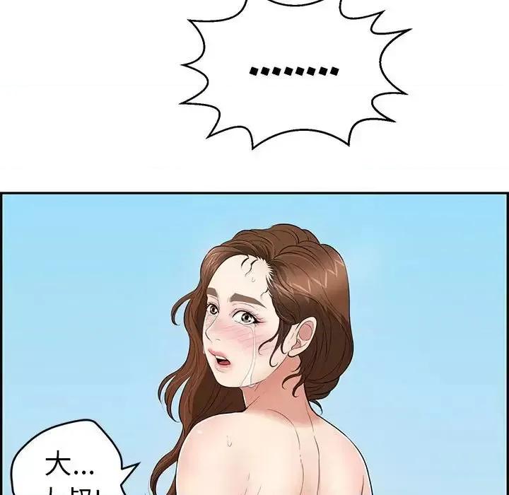 致命的你 致命的你第 112 话 第133页