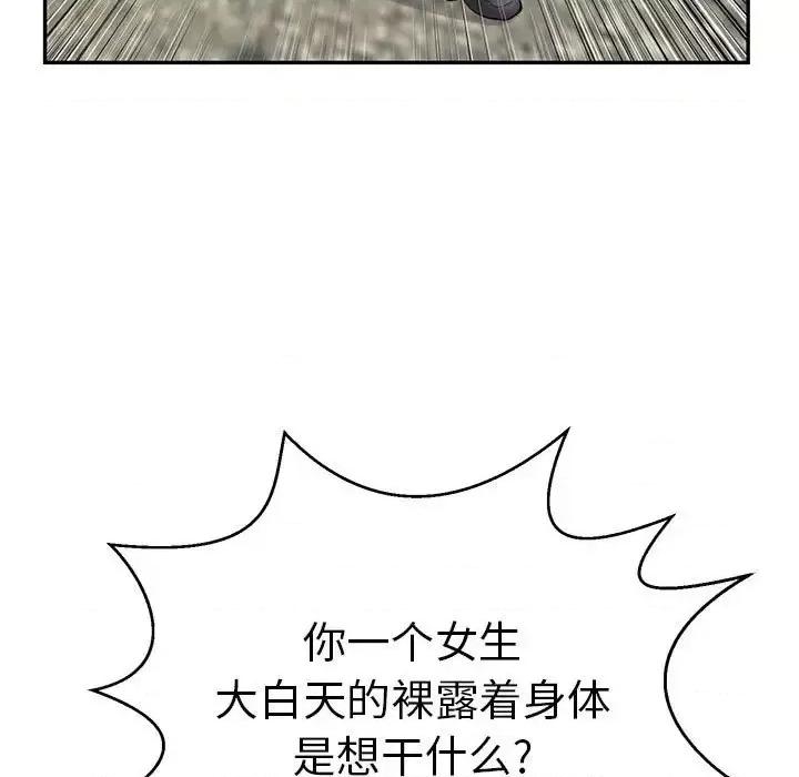 致命的你 致命的你第 112 话 第137页