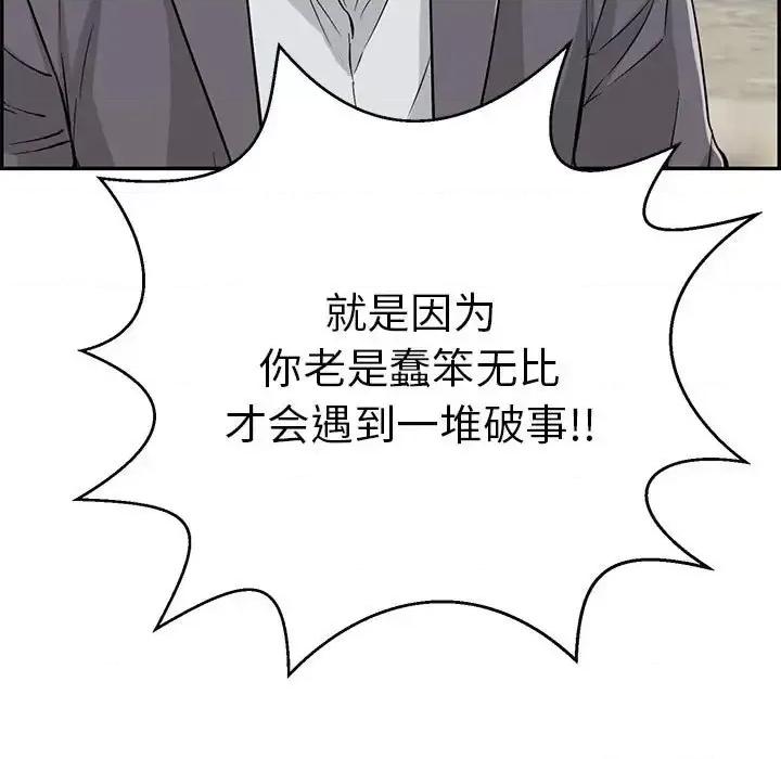 致命的你 致命的你第 112 话 第139页