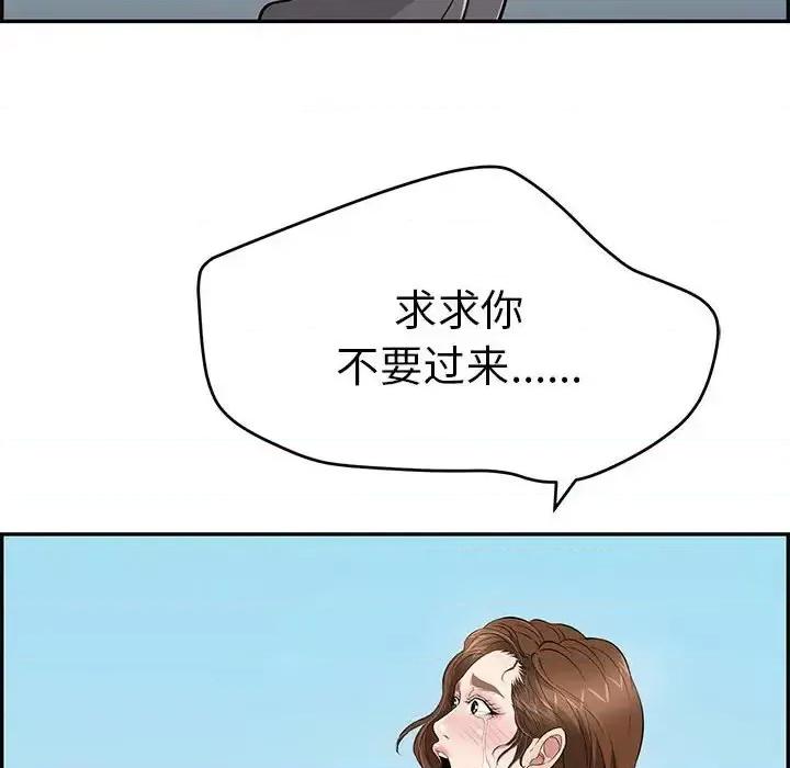 致命的你 致命的你第 112 话 第146页