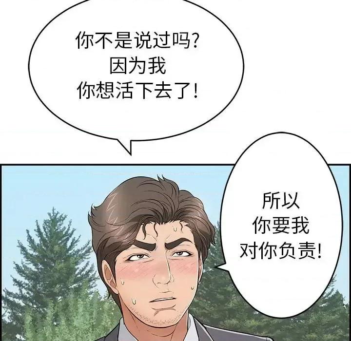 致命的你 致命的你第 112 话 第149页