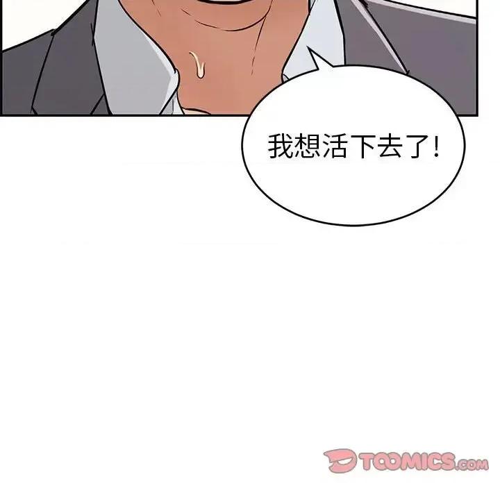 致命的你 致命的你第 112 话 第156页