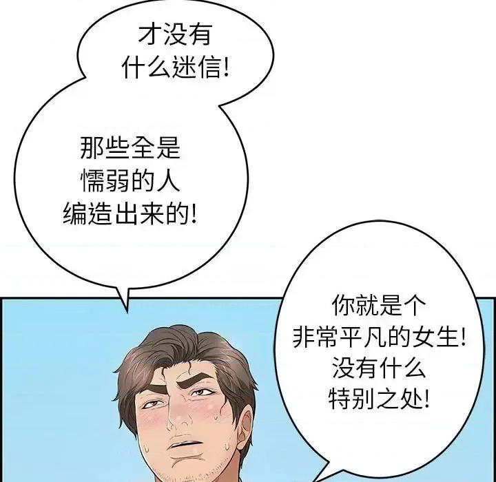 致命的你 致命的你第 112 话 第159页