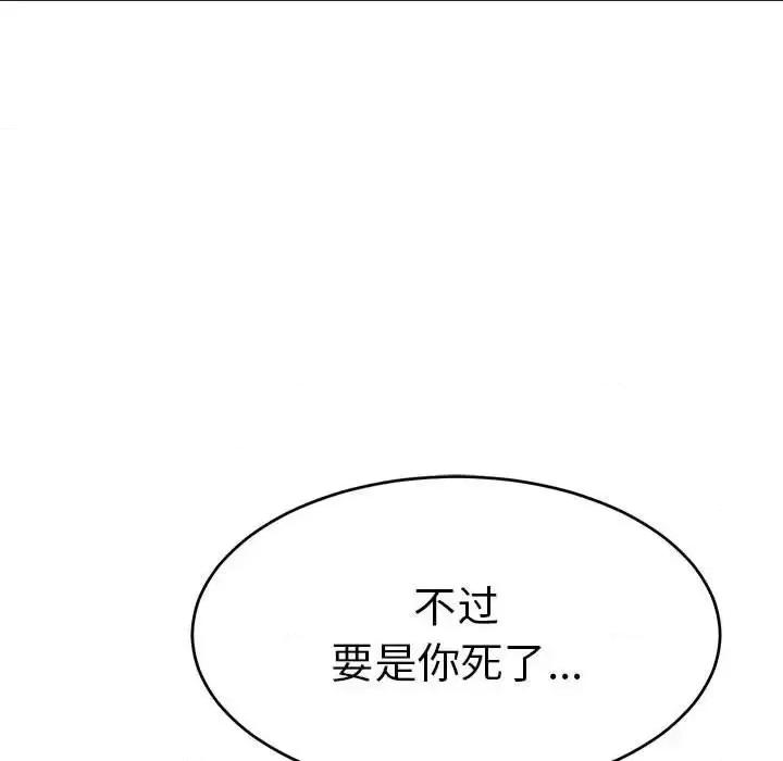 致命的你 致命的你第 112 话 第161页