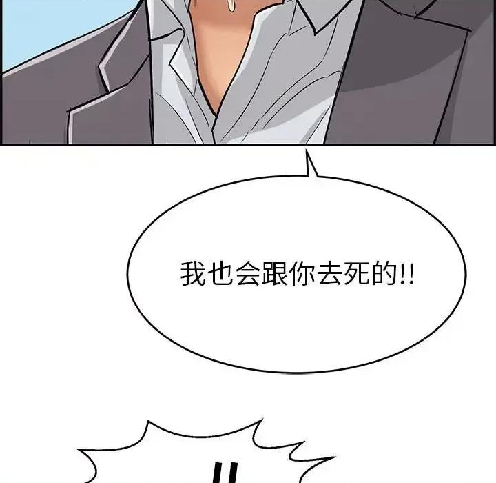 致命的你 致命的你第 112 话 第163页