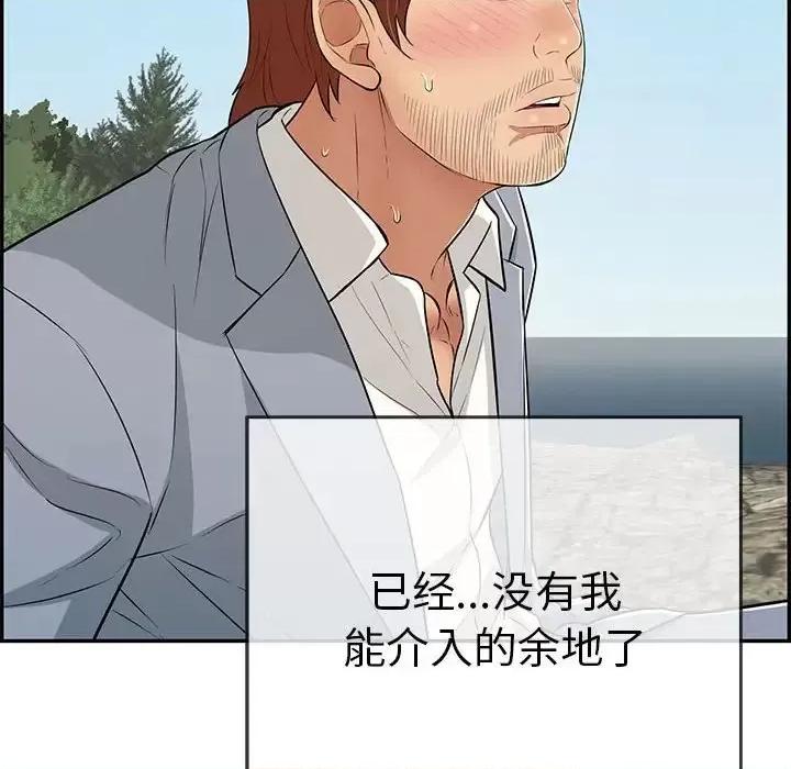 致命的你 致命的你第 112 话 第174页